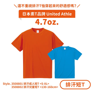 【排汗短袖T恤】UA 3508801 4.7oz.絲綢觸感吸濕排汗短T - Printy Studio.